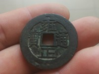 2017雍正通宝背面哪种价值高