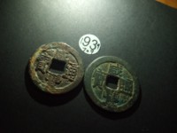 咸丰通宝背面是十两当千百钱