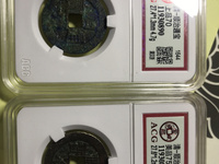 顺治通宝背右宣市场价格