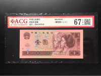 1996年红1元纸钞