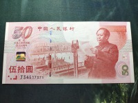 建国50周年纯金的金钞