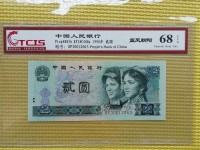 1990版本2元人民币