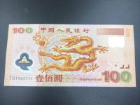 2000年100元龙钞价格