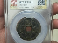 咸丰重宝当五价格能卖多少钱