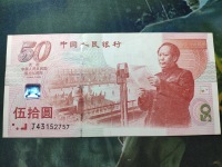 建国50周年纪念钞金箔钞