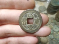咸丰重宝宝泉局当十大样