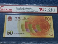 70周年纪念钞标十最新价格行情