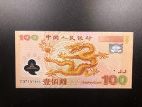 2012龙生肖纪念钞价格查询