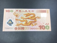 100元世纪龙钞连体