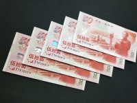 50元建国纪念钞最新价格