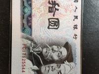 1980年10元的人民币