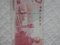 50年建国纪念钞