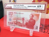 建国50周年金银纪念钞