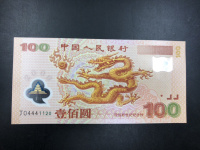 100纪念龙钞连体钞价格