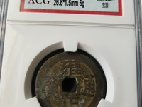 宝泉局大字版雍正通宝