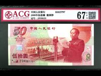 建国50周年纯银纪念钞最新价格