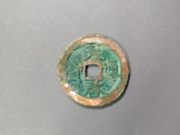 天启通宝大字版