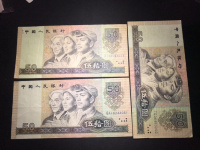 1990版人民币50元