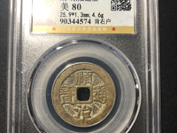 顺治通宝真品现在价格多少钱