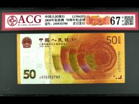 人民币发行70周年纪念钞多少钱一张