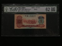60年枣红一角纸币