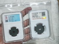 异范天命通宝价格