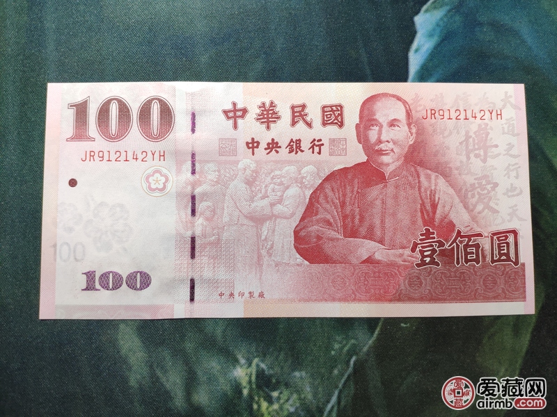 辛亥革命100周年纪念钞,原票直板保真全新,按图发