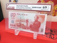 建国50周年纪念钞现多少钱