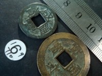 咸丰通宝宝源局当百