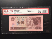 96年1元荧光钞多少钱