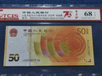 人民币70周年纪念钞市场价格