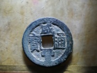 咸丰通宝宝福大样价格