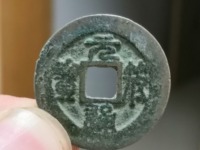 元符通宝价格一览表