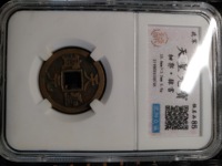 天圣元宝篆体存世量