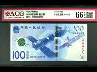 100元航天钞今日价格