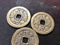 道光通宝拍卖视频