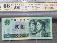 1990年2元钱纸币