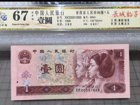 1996年1元荧光人民币
