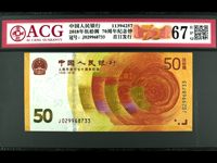 70周年纪念钞标十最新价格行情