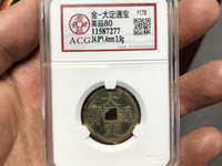 大定通宝图表