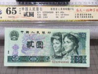 1980年藏族2元人民币