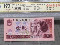 1990年的1元