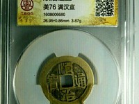 查一下顺治通宝平钱多少钱一个