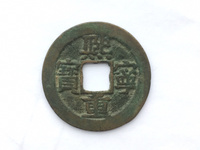 熙宁重宝宽边的价格