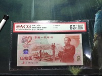 99年发行的建国50周年纪念钞