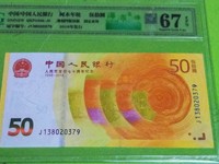 发行纸币70周年纪念钞价格是多少