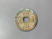顺治通宝雕母钱
