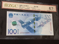 人民币100元航天纪念钞