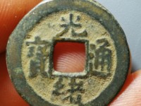 光绪通宝一枚铜钱值多少钱