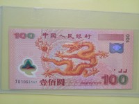 2000年100元龙钞价格格